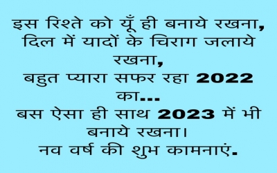 इस रिश्ते को यूँ ही बनाये रखना, दिल में यादों के चिराग जलाये रखना, बहुत प्यारा सफर रहा 2022 का… बस ऐ